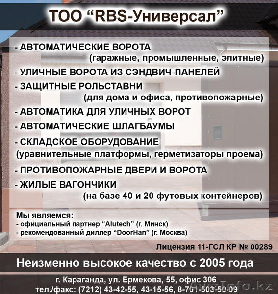 " TOO RBS - универсал " - Изображение #1, Объявление #14648