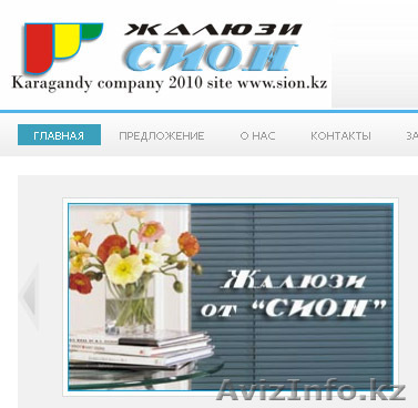 Жалюзи от Сион: для дома и офиса. В Караганде - Изображение #1, Объявление #22572