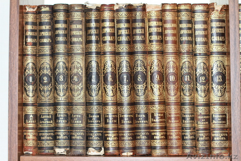 Энциклопедический словарь "Брокгауз и Ефрон" - Изображение #1, Объявление #35135