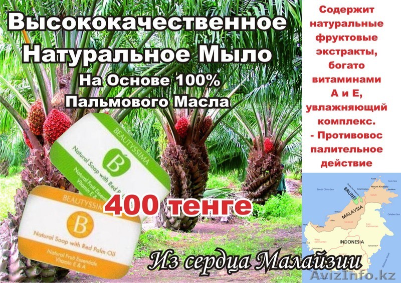 Натуральное Мыло  - Изображение #1, Объявление #56113