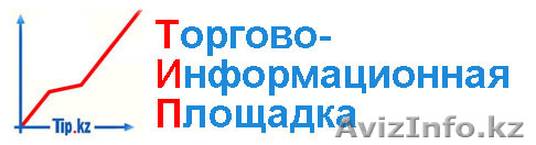 Торгово-информационная площадка Казахстана TIP.KZ   - Изображение #1, Объявление #67297