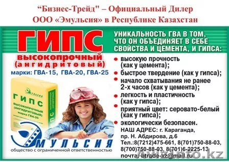 гипс высокопрочный ангидритовый - Изображение #1, Объявление #81463