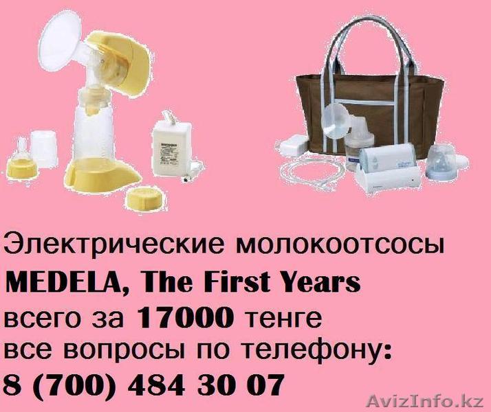 Молокоотсосы Medela, The First - Изображение #1, Объявление #132812