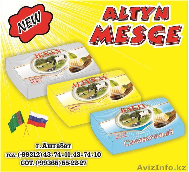 Сливочное масло, спред - Изображение #1, Объявление #151153