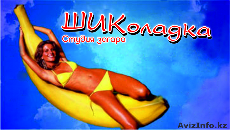 Голландский турбосолярий, косметика - Изображение #1, Объявление #112317