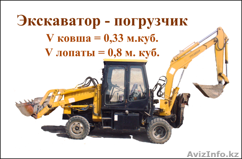услуги экскаватора-погрузчика - Изображение #1, Объявление #255505