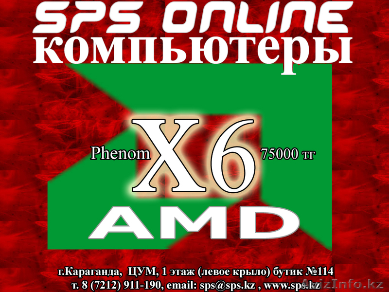 КОМЬЮТЕРЫ НА БАЗЕ "AMD процессор Phenom x6 75000тг - Изображение #1, Объявление #294311