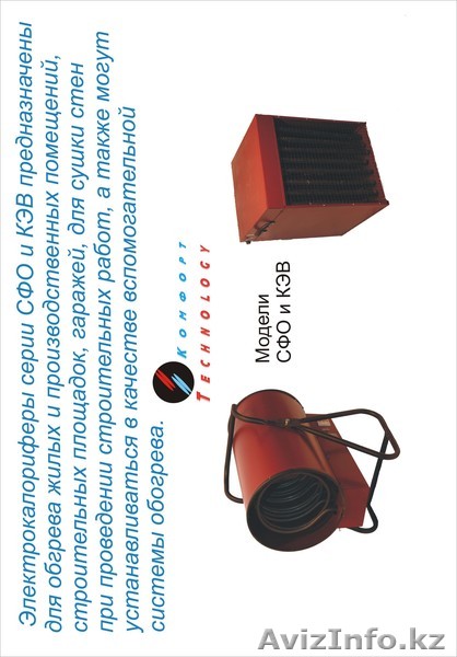 электрокалориферы - Изображение #1, Объявление #365162