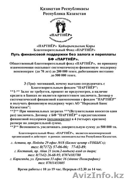 Поддержка без переплаты - Изображение #1, Объявление #559012