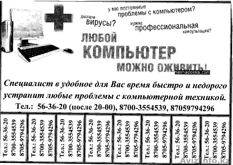 Ремонт компьютеров, ноудбуков и др. комп. техники - Изображение #1, Объявление #708510