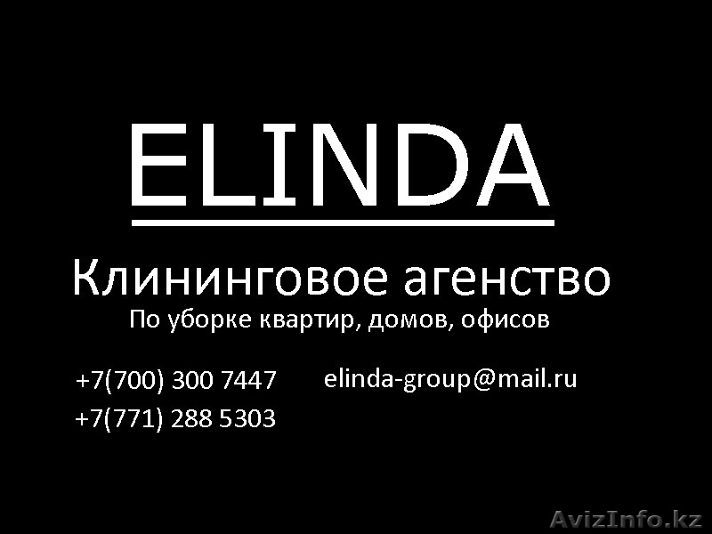 Профессиональная уборка помещений! - Изображение #1, Объявление #759386