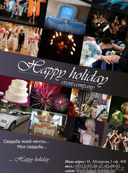 Организация праздников "Happy Holiday" - Изображение #1, Объявление #788266