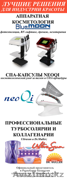 Оборудование для салонов красоты - Изображение #1, Объявление #848270