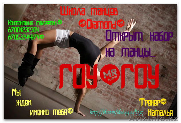  Школа танца 'Diamond' - Изображение #1, Объявление #867114
