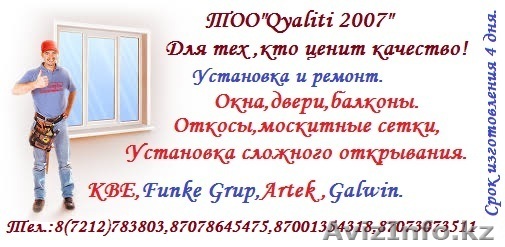 ТОО"Qualiti 2007" - Изображение #1, Объявление #885596