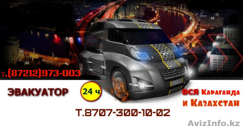 эвакуаторы до 4-тонн - Изображение #1, Объявление #991700