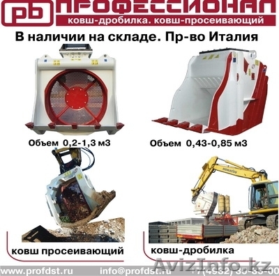 Ковш-дробилка, просеивающий ковш   - Изображение #1, Объявление #999000