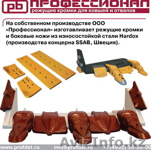 Режущие кромки для бульдозеров.   - Изображение #1, Объявление #999013