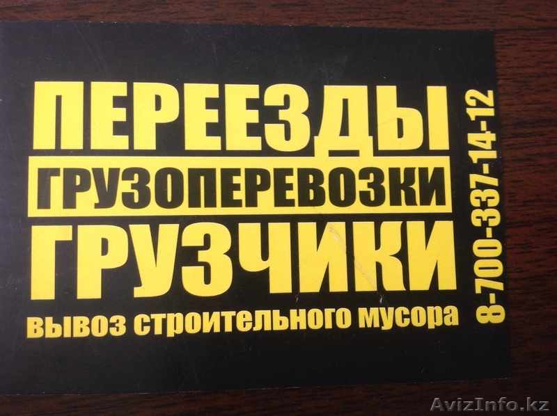 Электрик , плотник,мебельщик,мастер на час ,грузоперевозки, грузчики . Уборка  - Изображение #1, Объявление #1008351