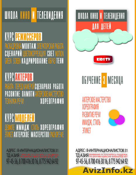 Школа кино и телевидения KIDS TV и SCREEN PRODUCTION  - Изображение #1, Объявление #1016644