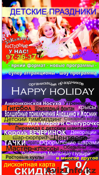 Детские праздники. Аттракционы. VIP. Ростовые куклы. Детские программы - Изображение #1, Объявление #1036187