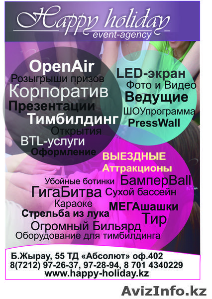 Тимбилдинг, Open Air, Корпоратив. Командообразование. Тренинг.Поздравления - Изображение #1, Объявление #1036180