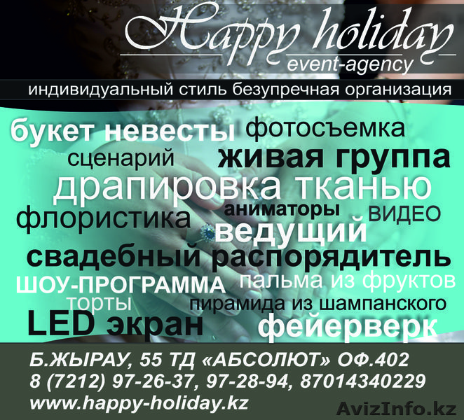 Организация и проведение свадеб. Фото и видеосъемка. Декорирование. - Изображение #1, Объявление #1036186