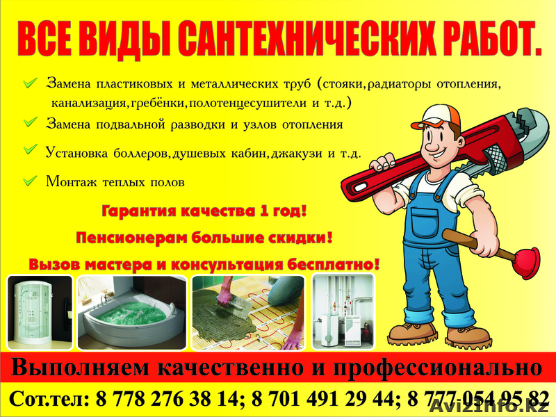 Выполняим качественно и  профессионально все виды сантехнических  работ. - Изображение #1, Объявление #1049596