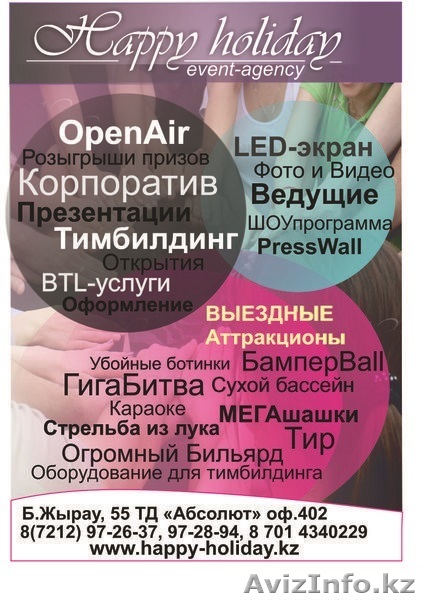 Тимбилдинг, Open Air, Корпоратив. Командообразование. Тренинг.Поздравления в Кар - Изображение #1, Объявление #1075401