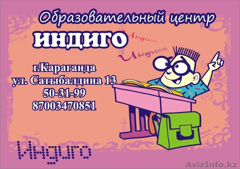 Подготовка к школе в ОЦ Индиго - Изображение #1, Объявление #1085197