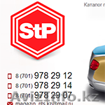 STP шумоизоляция и авто аксессуары в караганде - Изображение #1, Объявление #1093894