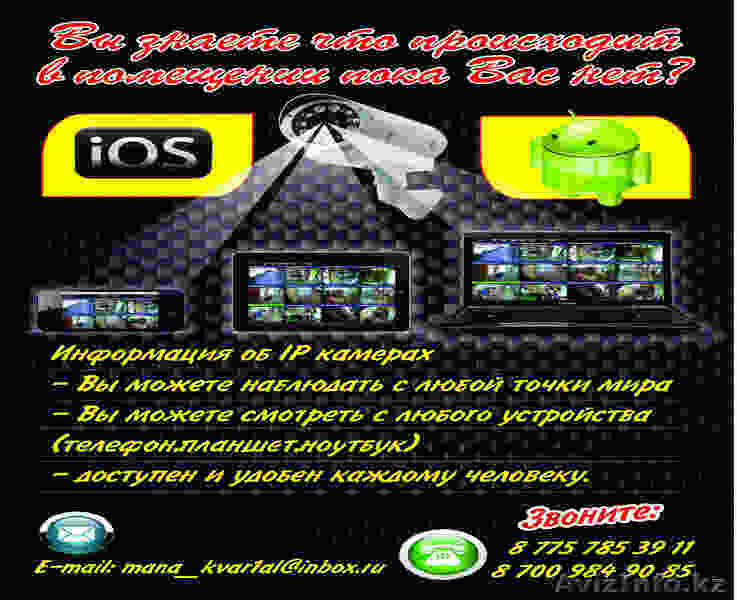 Установка ip камер(Гарантия на год) - Изображение #1, Объявление #1098672