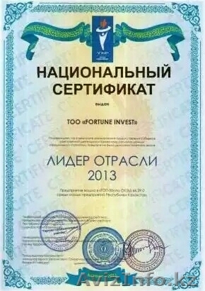 FORTUNE INVEST - Изображение #1, Объявление #1132616