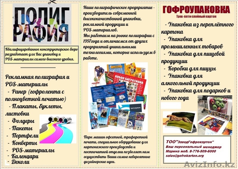 Изготавливаем полиграфическую продукцию. - Изображение #1, Объявление #1147312