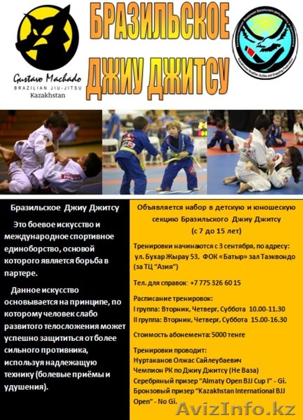Бразильское Джиу Джитсу с 7 до 15 лет - Изображение #1, Объявление #1141113