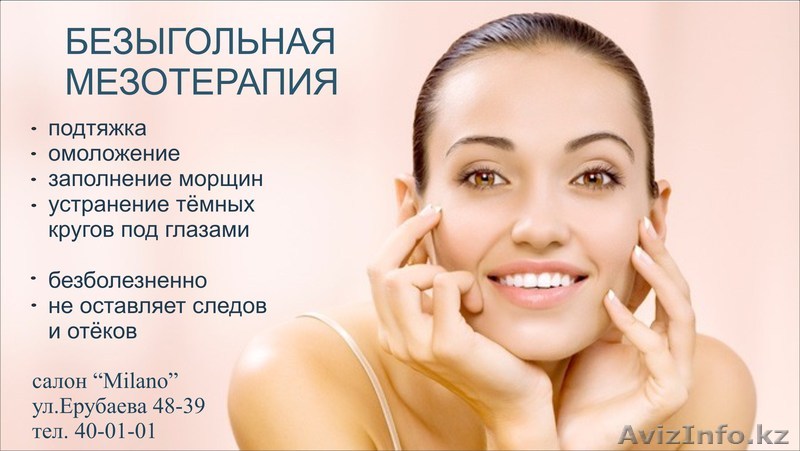 Безыгольная мезотерапия  (электропорация) - Изображение #1, Объявление #1169181