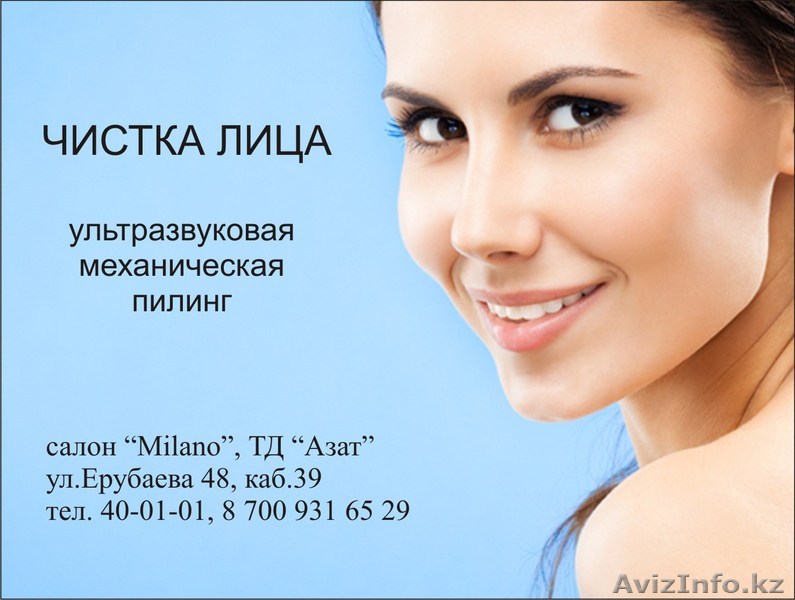 Чистка лица механическая - Изображение #1, Объявление #1169240