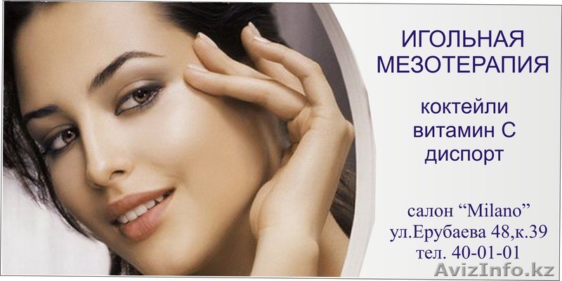 Игольная мезотерапия  - Изображение #1, Объявление #1169202