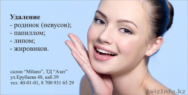Удаление папиллом  - Изображение #1, Объявление #1169236