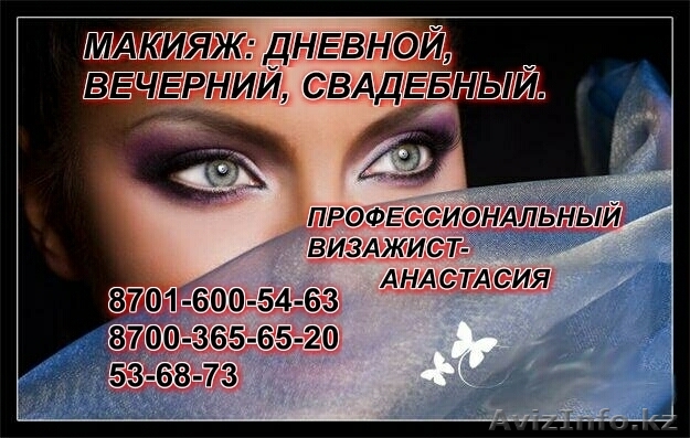 Макияж для королевы! - Изображение #1, Объявление #1177297