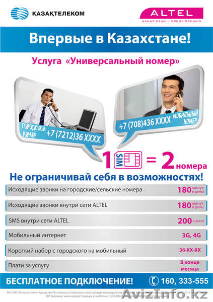 Два в одном! Универсальный Номер - Изображение #1, Объявление #1184805