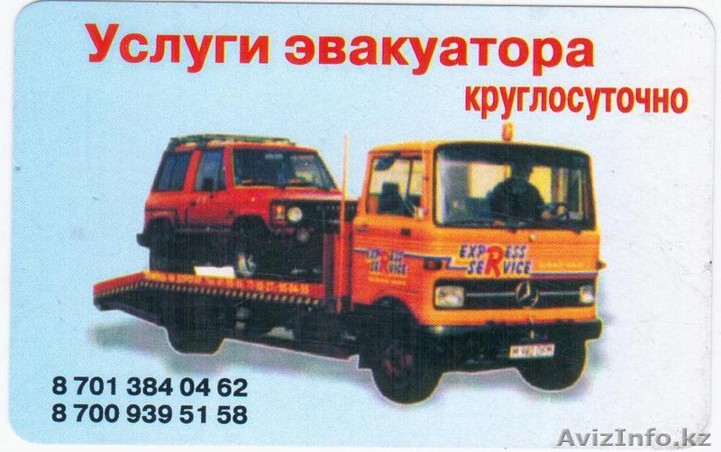 Эвакуатор круглосуточно! - Изображение #1, Объявление #1207251