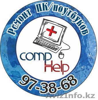 Бесплатный выезд! Ремонт компьютеров и ноутбуков. Недорого! Гарантия! - Изображение #1, Объявление #1209081