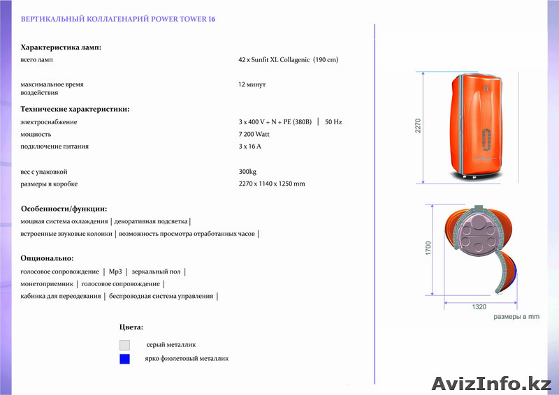 Коллагенарий вертикальный I6 - Изображение #1, Объявление #1215355