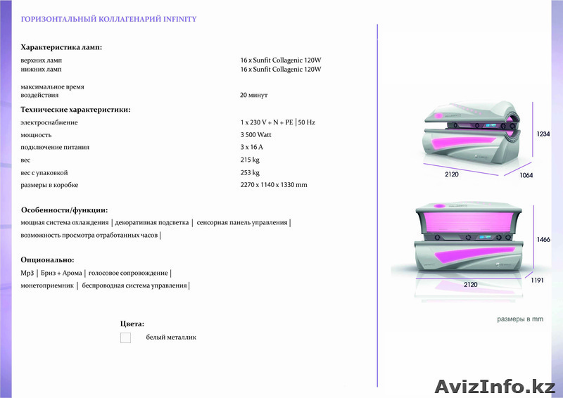 Коллагенарий горизонтальный Infinity - Изображение #1, Объявление #1215354
