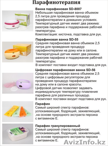 Парафиновые ванночки - Изображение #1, Объявление #1215344