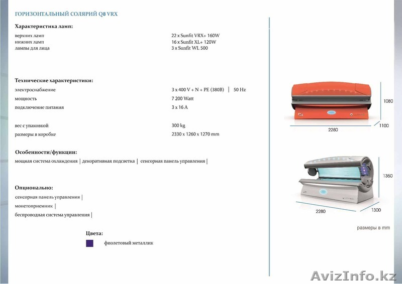 Горизонтальный солярий Q8 - Изображение #1, Объявление #1215356