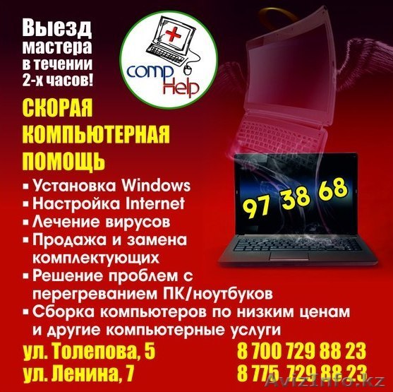 Ремонт компьютеров и ноутбуков.Гарантия! Скидки! Акции! - Изображение #1, Объявление #1229323
