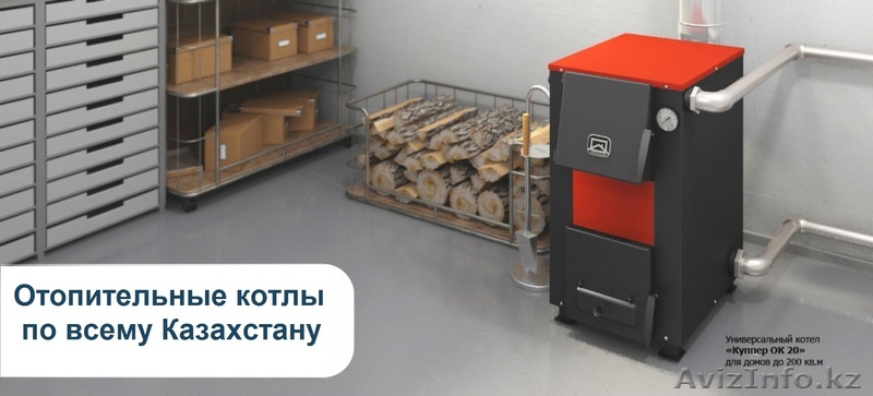 Котлы отопления по лучшим ценам с доставкой от 2 до 10 дней - Изображение #1, Объявление #1255499