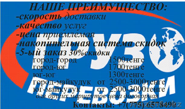 Грузоперевозки. Дешевле в 1,5 раза, быстрее в 2 раза - Изображение #1, Объявление #1243784